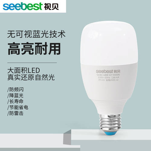超亮Seebest/视贝螺口