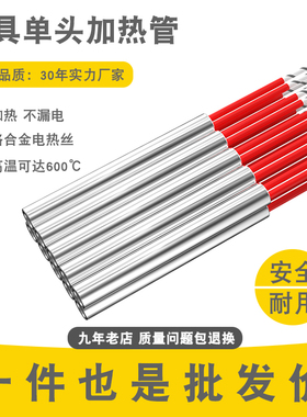 【亿诺】单头模具烘箱液体加热管220V干烧型电加热棒380V定制10支