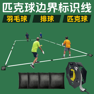 匹克球标准场地边界线匹克球训练器排球羽毛球标识线临时场地线