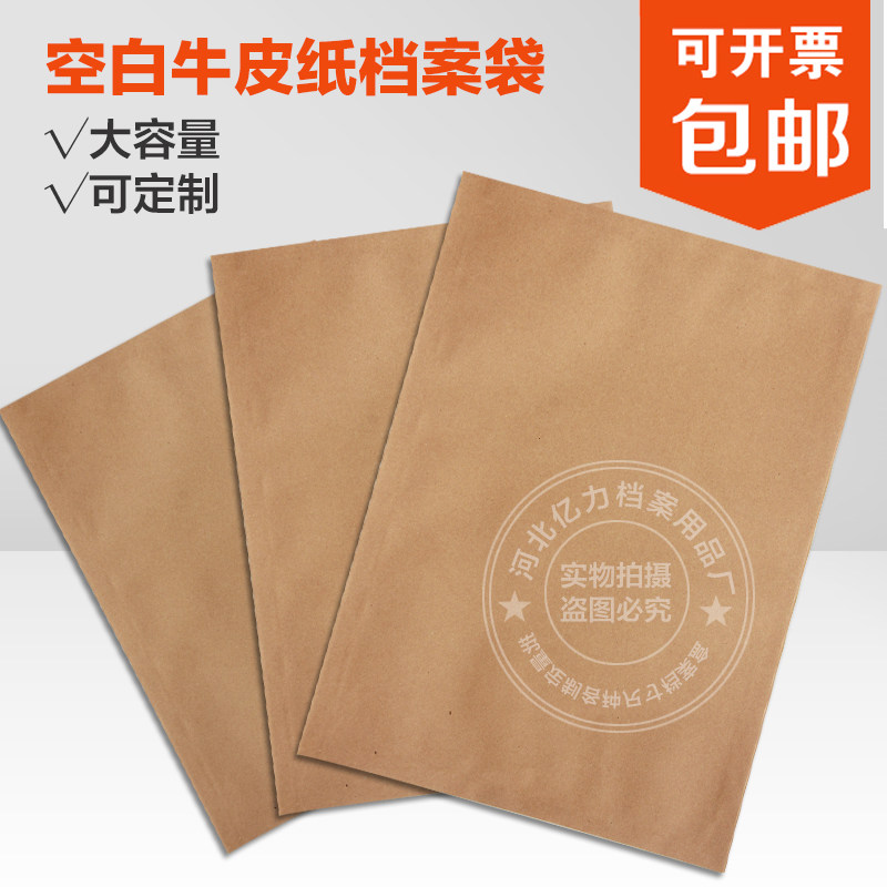 空白档案地图袋 A1 A2 A3图纸袋底图袋加大牛皮纸文件资料档案袋