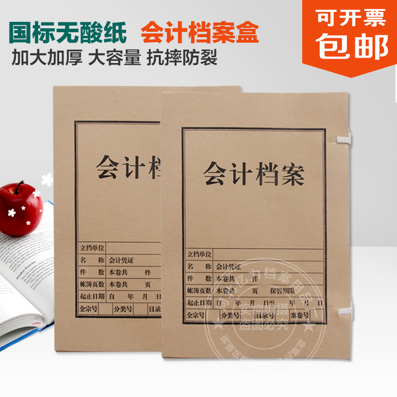 定做无酸纸档案盒会计凭证 会计档案盒加厚无酸纸680克现货20个装