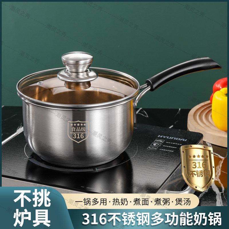 316不锈钢锅奶锅家用煮面多功能婴儿牛奶辅食锅宝宝单手柄