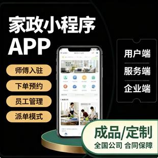 上门服务家政小程序同城预约保洁系统月嫂到家软件制作H5源码开发