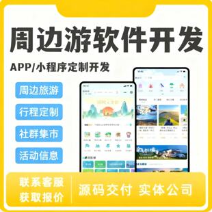 景区文旅ar导览系统小程序定制开发手绘地图景点打卡app源码