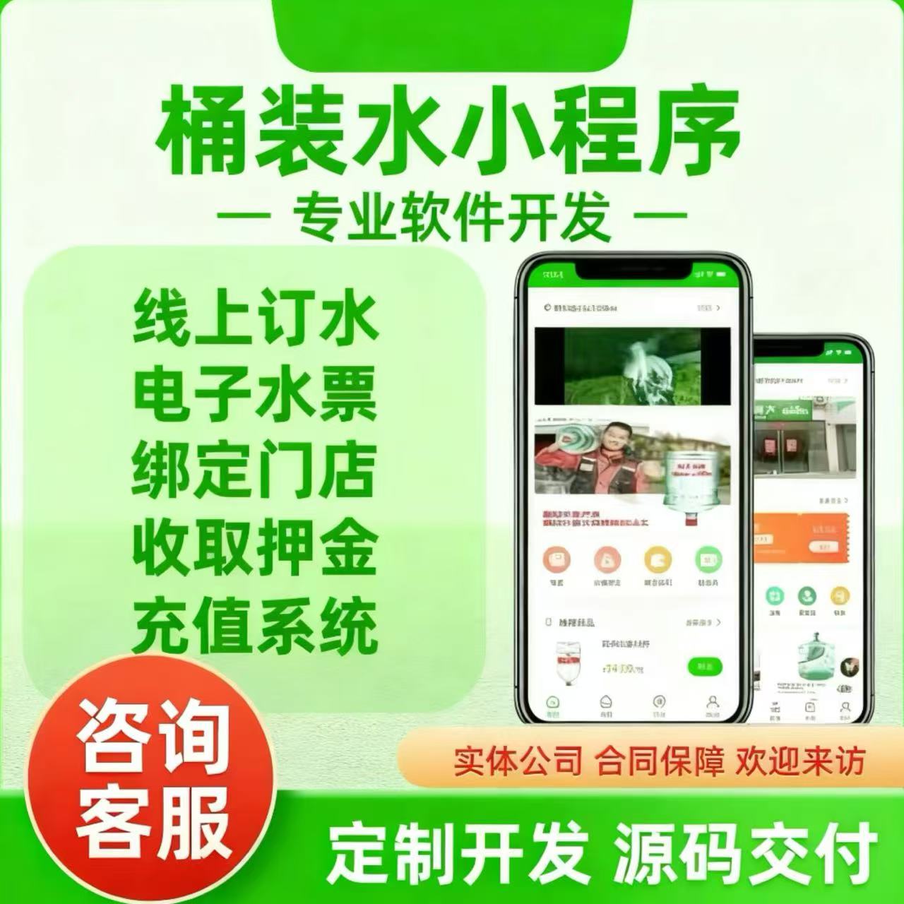 微信送订水厂桶装水小程序水站票押金会员管理系统配送开发定制作