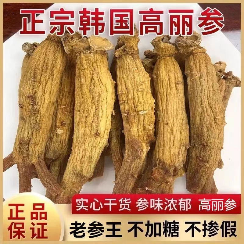 精选上等南韩进口原枝高丽参8年根无糖别直人参非红参黄马褂整支
