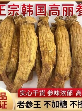 精选上等南韩进口原枝高丽参8年根无糖别直人参非红参黄马褂整支