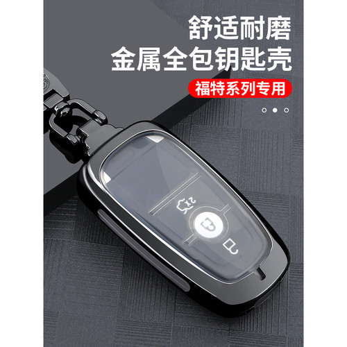 适用福特蒙迪欧福克斯锐际福睿斯锐界嘉年华翼虎金牛座钥匙包