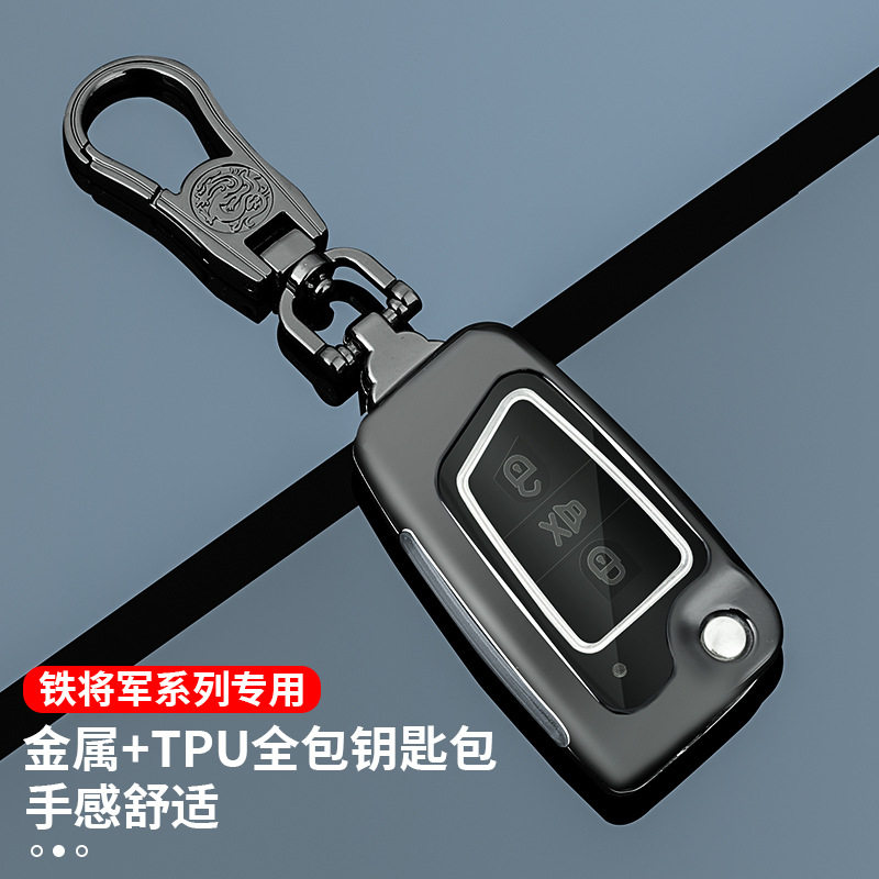 适用铁将军6031后配改装汽车钥匙包遥控器金属全包防水钥匙包壳套