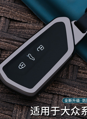 大众钥匙套途昂x凌渡威然适用揽境尔夫8id3id6xid4金属钥匙包壳