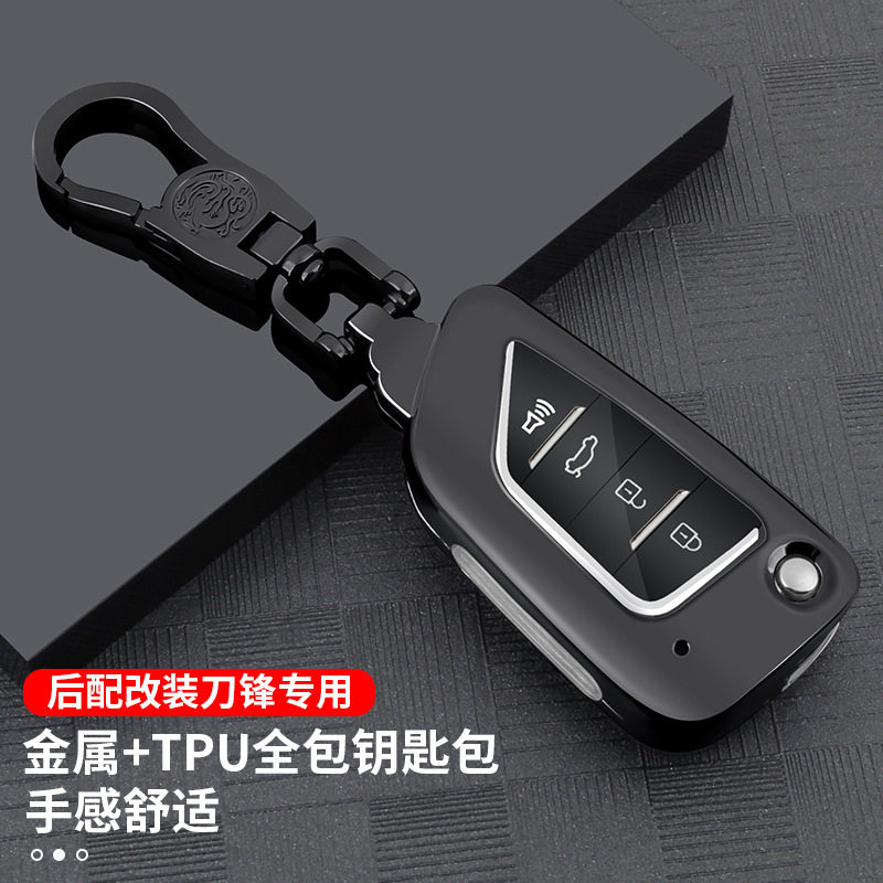 后配刀锋新款钥匙套四键折叠VVDI子机刀锋通用金属防水钥匙套包壳