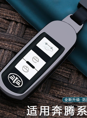 适用一汽森雅R7钥匙套R9骏派D80/A70包奔腾B30车保护壳a70e金属扣