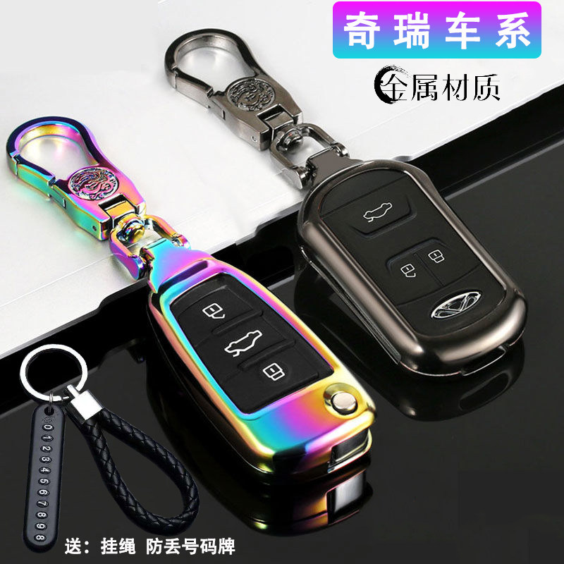 金属奇瑞瑞虎凯翼金属壳钥匙包