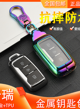 奇瑞凯翼x3钥匙套x5/e3/v3全包c3r捷途x70s开瑞K60钥匙包金属壳扣