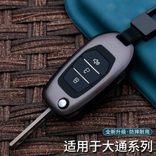 适用于上汽大通V90钥匙套V90遥控器汽车金属锁匙保护套折叠包扣壳
