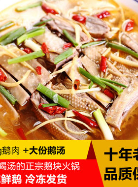 周道固始特产火锅鲜鹅肉真空包装
