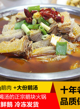 周道鹅馆肉汤分离正宗固始鹅块火锅汉鹅块固始特产鲜鹅600g大份装