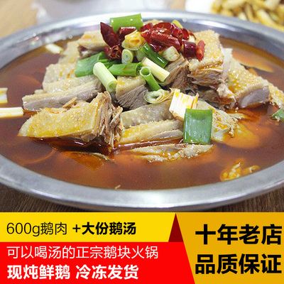 周道正宗固始火锅鹅肉特产真空