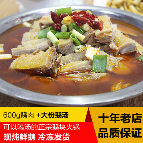 周道正宗固始火锅鹅肉特产真空