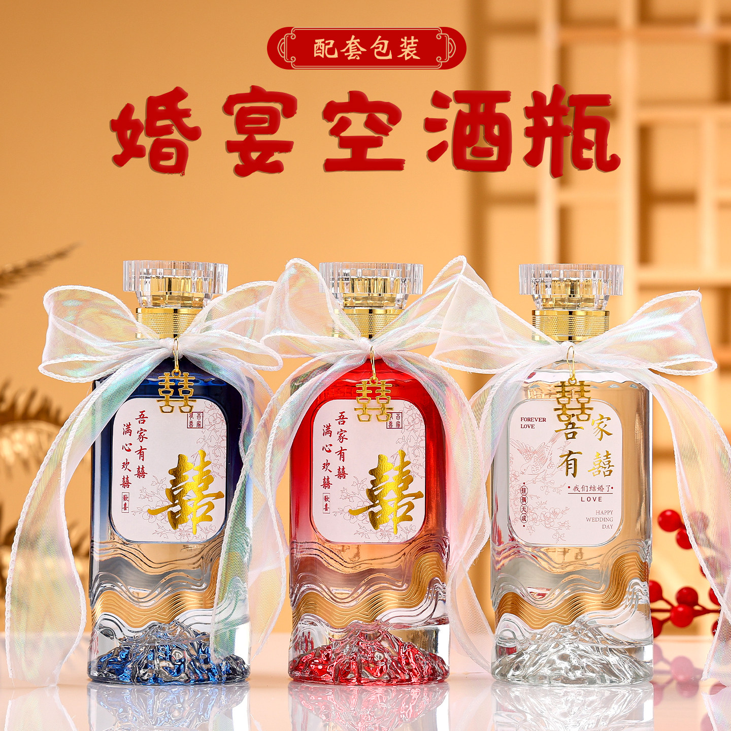 婚宴玻璃酒瓶新中式空瓶结婚专用一斤装可定制高端装婚庆配套包装