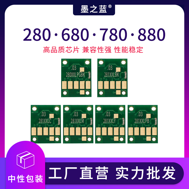 TS8380958082209120连供墨盒芯片