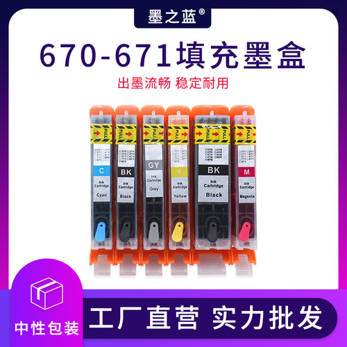TS9060打印机670671填充墨盒