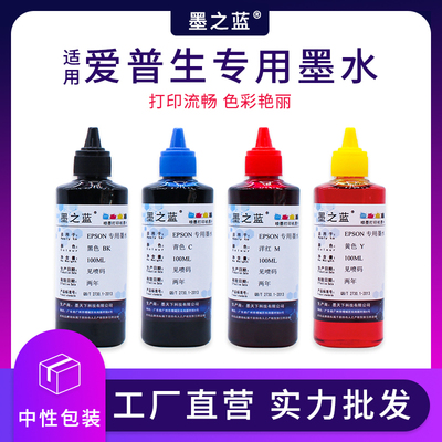 爱普生连供墨盒墨水尖嘴瓶口