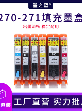 适用佳能TS9020 8020 6020 5020 MG7720 5720循环填充墨盒270 271