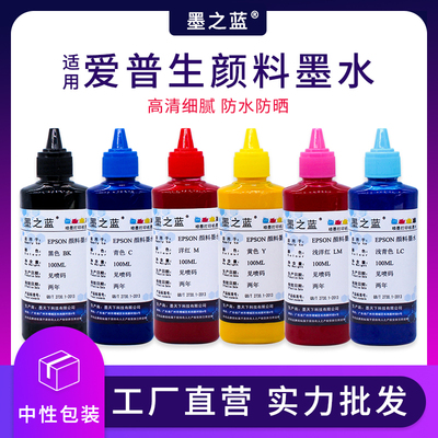 爱普生打印机颜料墨水防水防晒