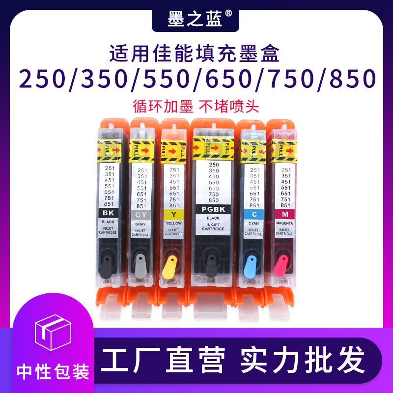 IX6860打印机650651填充墨盒