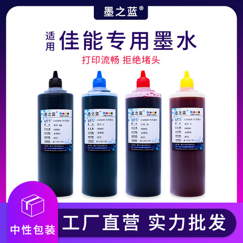 打印机墨盒填充墨水色彩纯正