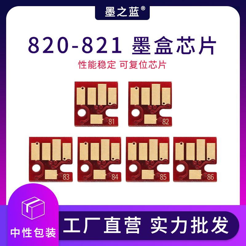 IP3680打印机820821墨盒芯片