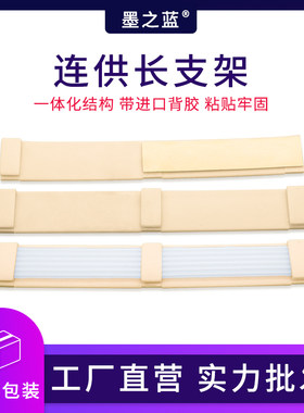 连供配件管线固定长支架