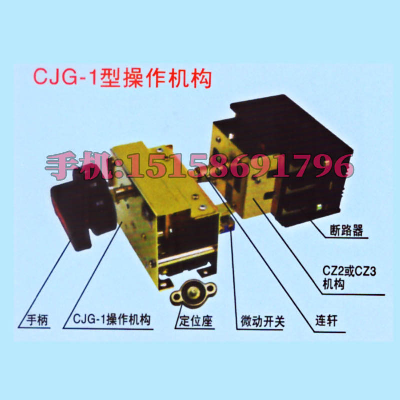 断路器手动操作机构带欠压手柄