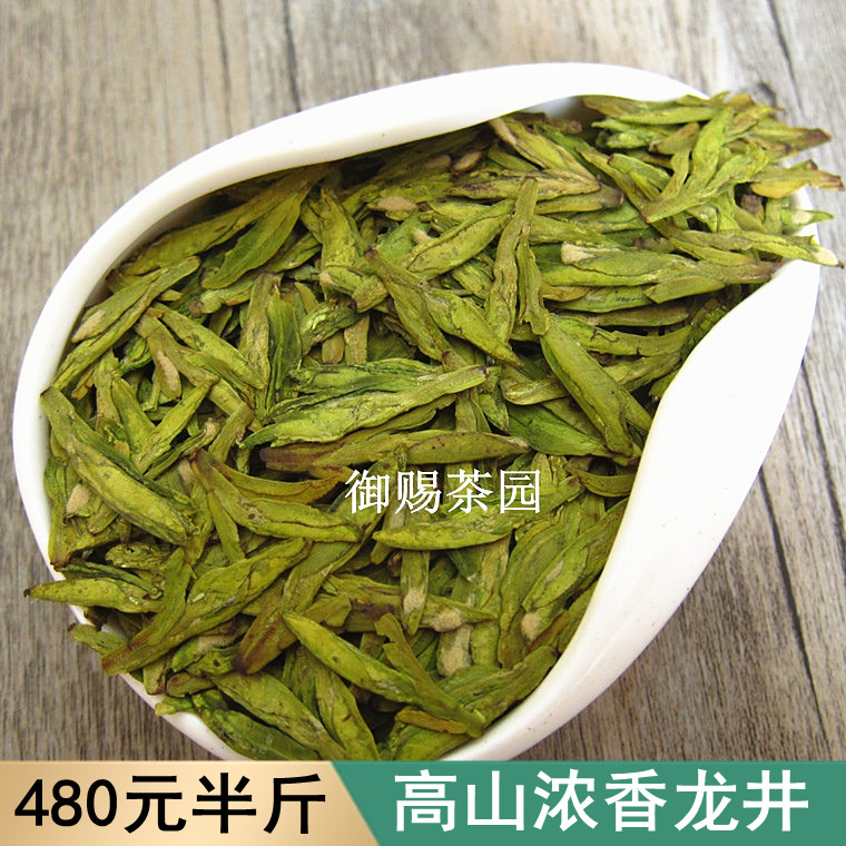 2024年龙井 新茶 250克明前龙井浓香散装绿茶叶高山茶农直销