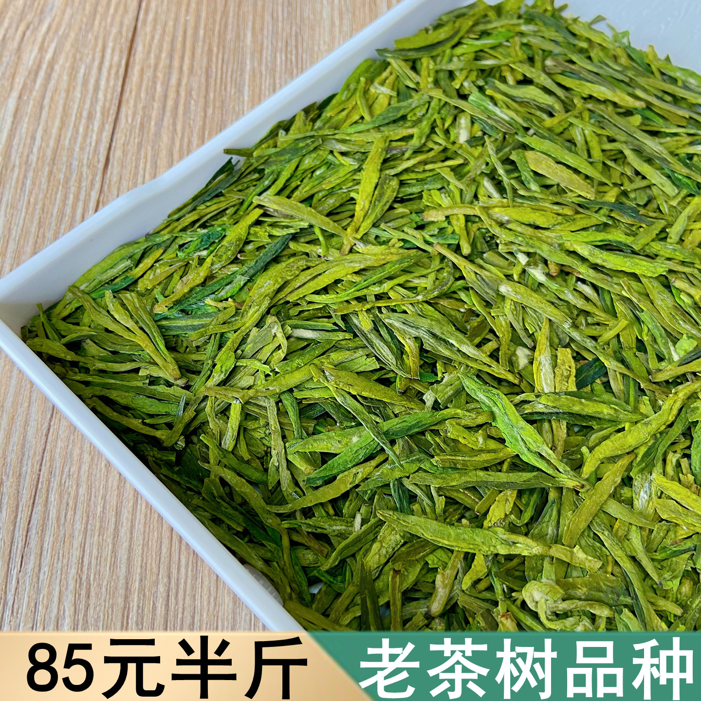 2026龙井新茶250克绿茶茶农直销