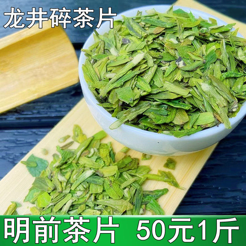 2025年新茶 明前茶芯茶片粗茶片500克茶农直销高山浓香龙井碎茶沫