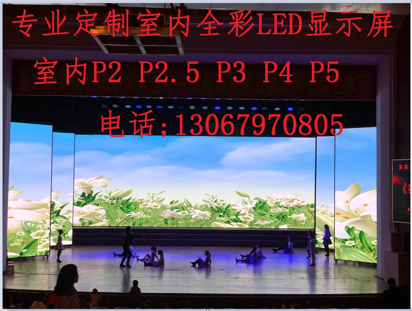 杭州专业定制室内室外led显示屏舞台屏广告电子屏宣传屏门头走字