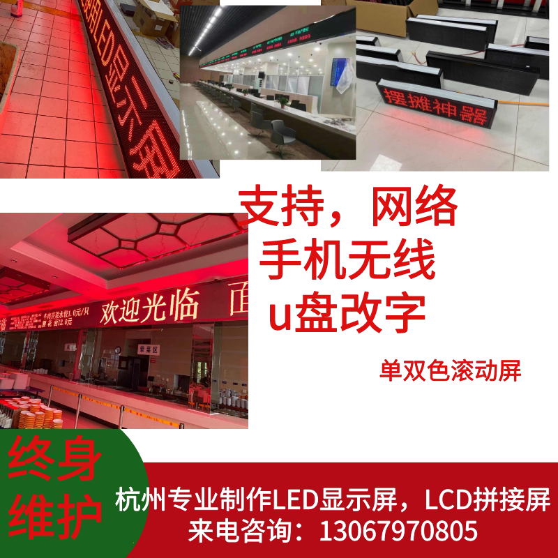 杭州led单色显示屏门头走字滚动屏防水户外广告白色发光电子招牌