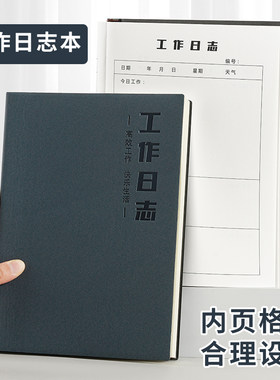 B5加厚仿皮工作日志本
