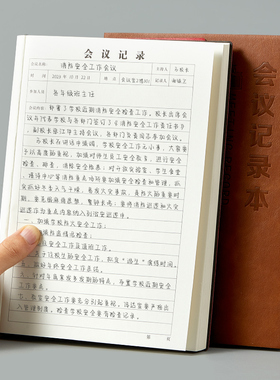 会议记录本会议记录笔记本16k村委会开会记录家庭公司办公记事本