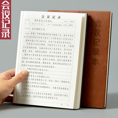 会议记录本会议记录笔记本16k村委会开会记录家庭公司办公记事本