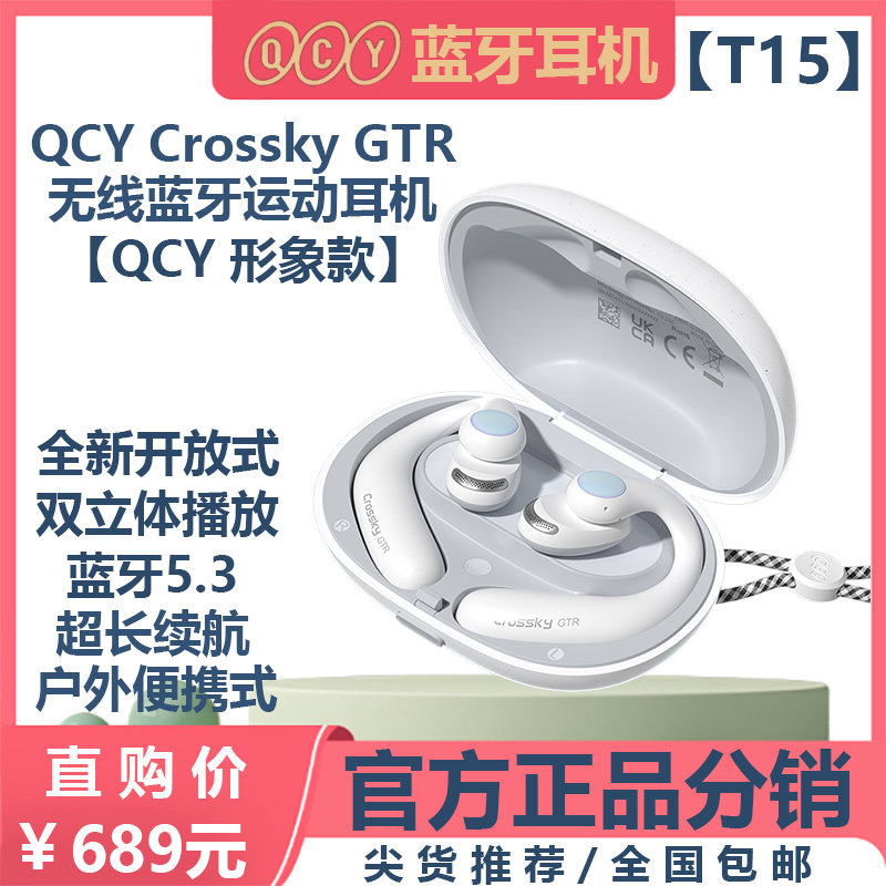 QCY Crossky GTR无线运动蓝牙耳机 开放式双立体降噪通话超长续航怎么看?
