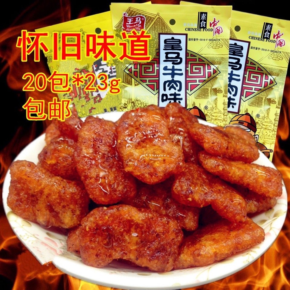 王马酒鬼牛肉味30包*20g大豆素肉辣条酱汁肥牛童年怀旧经典零食