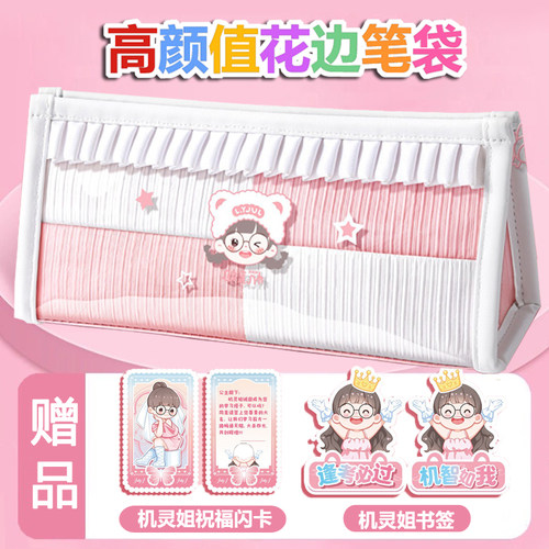高颜值可爱机灵姐周边花边笔袋