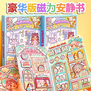 小麻薯磁力安静书磁吸豪华高级版新款女孩免裁剪儿童手工diy玩具