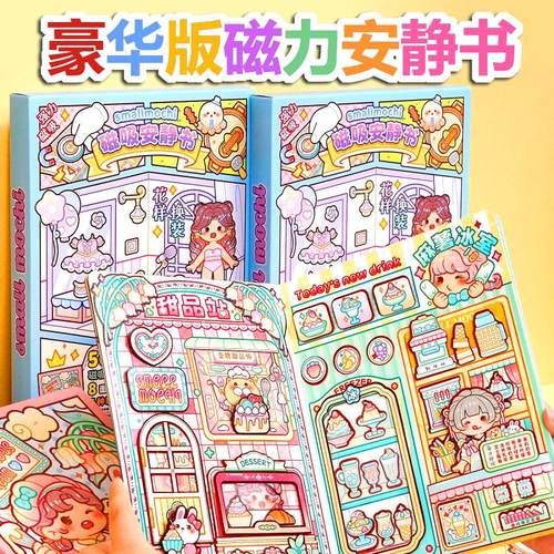 小麻薯磁力安静书慵懒周末换装贴纸新款女孩儿童手工diy玩具磁吸