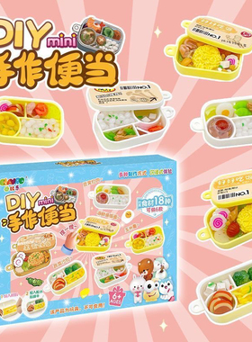 儿童diy仿真食玩物迷你模型手作工家宴便当饭盒女孩小玩具材料包
