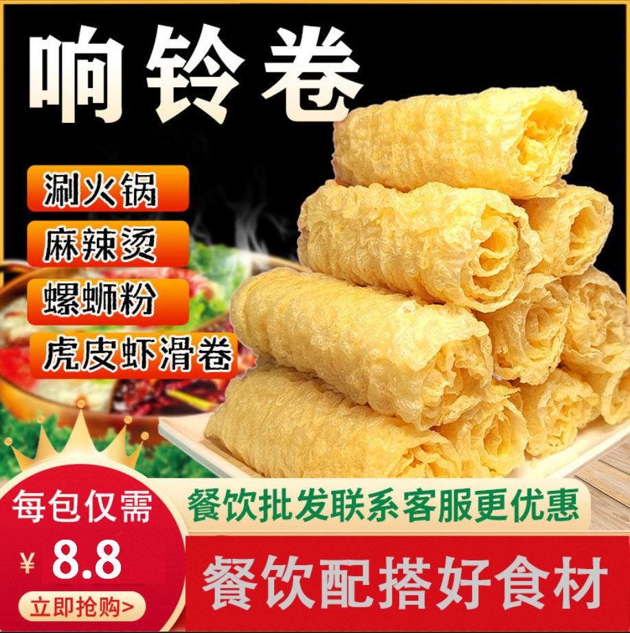 黄金卷响铃卷32盒整箱炸豆皮脆铃卷火锅专用麻辣烫食材腐皮卷油炸