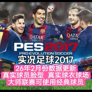 pc单机版pes实况足球2017补丁26年2月份冬季转会大补真实球员脸型